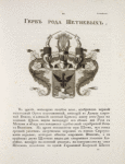 Gerb roda Shetnevykh.
