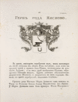 Gerb roda Miasnovo.