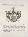 Gerb roda Plemiannikovykh.