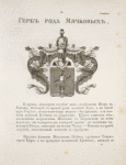 Gerb roda Miachkovykh.