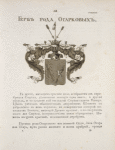 Gerb roda Ogarkovykh.