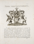 Gerb roda Karaulovykh.