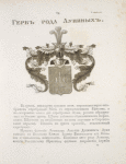 Gerb roda Luninykh.