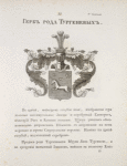 Gerb roda Turgenevykh.