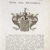 Gerb roda Mosolovykh.