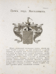 Gerb roda Mosolovykh.
