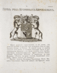Gerb roda Kuzminykh-Korovaevykh.