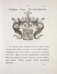 Gerb roda Putilovykh.