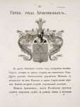 Gerb roda Arakcheevykh.