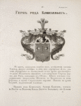 Gerb roda Koshelevykh.