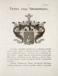 Gerb roda Timashovykh.