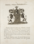 Gerb roda Ratkovykh.
