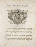 Gerb roda Sakharovykh.