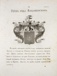 Gerb roda Kokovinskikh.