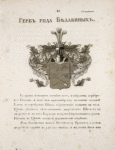 Gerb roda Belavinykh.