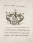 Gerb roda Lukinykh.