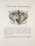 Gerb roda Ignat'evykh.