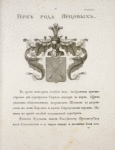 Gerb roda Iartsovykh.