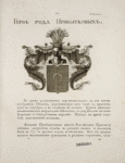 Gerb roda Pribytkovykh.