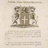 Gerb roda Bologovskikh.