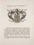 Gerb roda Somovykh.