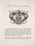 Gerb roda Daudovykh.