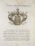 Gerb roda Baratynskikh.