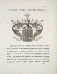 Gerb roda Apseitovykh.