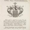 Gerb roda Olovenikovykh.