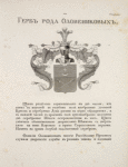 Gerb roda Olovenikovykh.