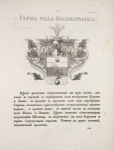 Gerb roda Volchkovykh.