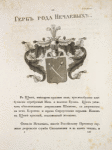 Gerb roda Nechaevykh.