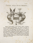 Gerb roda Poletikov.