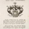 Gerb roda Artiukhovykh.