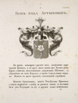Gerb roda Artiukhovykh.