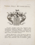 Gerb roda Shupinskikh.