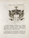 Gerb roda Khudorbiev.