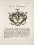 Gerb Iakovleva.