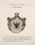 Gerb roda Kniazei Gorchakovykh.