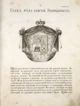 Gerb roda kniazei Golitsynykh. Coat of arms of the family of princes Golitsyns.
