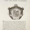 Gerb roda kniazei Kurakinykh. Coat of arms of the family of princes Kurakins.