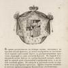 Gerb roda kniazei Shcherbatovykh. Coat of arms of the family of princes Scherbatovs.