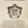 Gerb roda kniazei Prozorovskikh. Coat of arms of the family of princes Prozorovskys.