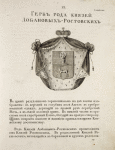 Gerb roda kniazei Lobanovykh-Rostovskikh. Coat of arms of the family of princes Lobanov-Rostovskys.