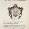 Gerb roda kniazei Beloselskikh. Coat of arms of the family of princes Beloselskys.