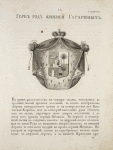 Gerb roda kniazei Gagarinykh. Coat of arms of the family of princes Gagarins.