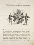 Gerb roda grafov Minikhov. Coat of arms of the family of counts Minikovs.