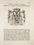 Gerb grafa Orlova imeiushchago titul Rimskoi Imperii kniazia. Coat of arms of count Orlov, who holds the title of prince of Roman Empire.