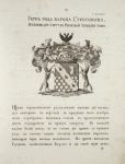 Gerb roda barona Strogonova imeiushchago titul Rimskoi Imperii grafa. Coat of arms of the family of baron Strogonov, who holds the title of prince of Roman Empire.