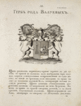 Gerb roda Valuevykh. Coat of arms of the family of Valuevs.